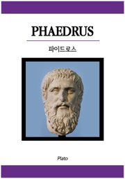 파이드로스