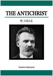 반 그리스도 