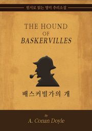 배스커빌 가의 개