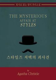 스타일즈 저택의 괴사건