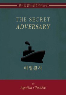 비밀결사