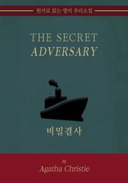 비밀결사