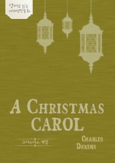 크리스마스 캐럴 표지 이미지