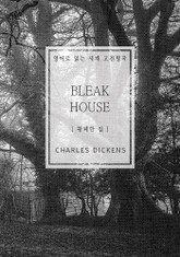 황폐한 집(영어로 읽는 세계 고전명작) 표지 이미지