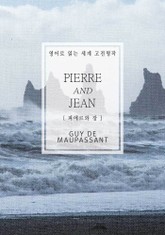 피에르와 장(영어로 읽는 세계 고전명작) 표지 이미지
