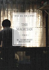 마법사(영어로 읽는 세계 고전명작) 표지 이미지