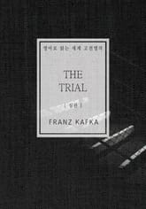 심판(영어로 읽는 세계 고전명작) 표지 이미지