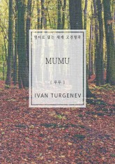 무무(영어로 읽는 세계 고전명작) 표지 이미지