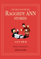 누더기 인형 앤 표지 이미지