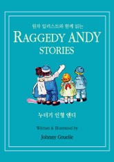 누더기 인형 앤디 표지 이미지