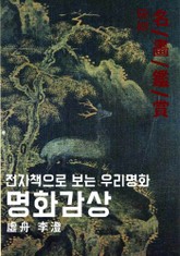 명화감상-이징 표지 이미지