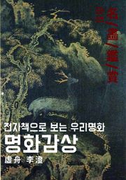 명화감상-이징