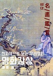 명화감상-정선02