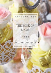 속물열전 표지 이미지