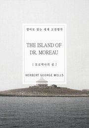 모로박사의 섬