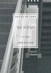 39계단