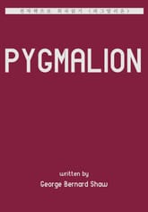 피그말리온 표지 이미지