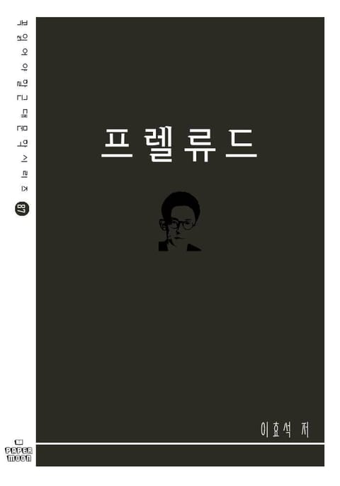 프렐류드 표지 이미지