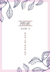 빈궁 표지 이미지
