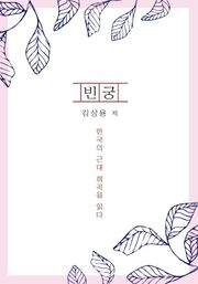 빈궁