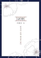 규환 표지 이미지