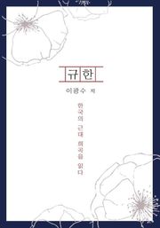 규환