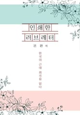 인쇄한 러브레터 표지 이미지