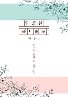 인쇄한 러브레터