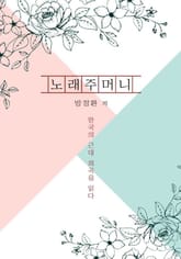 노래주머니 표지 이미지