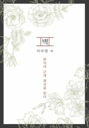 벽