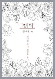 정오