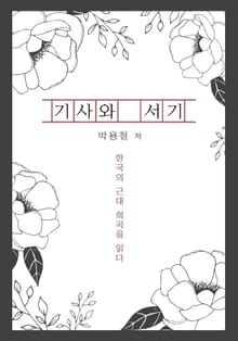 기사와 서기
