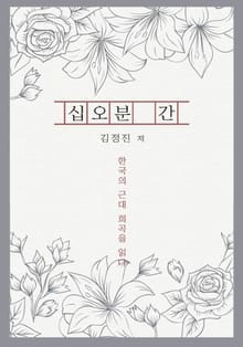 십오분 간