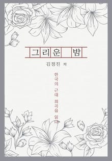 그리운 밤