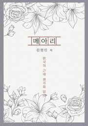 메아리