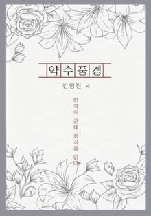 약수풍경