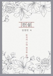 잔설