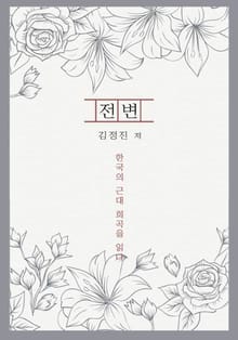전변