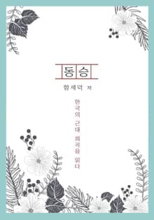 동승