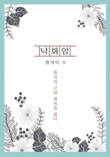 낙화암