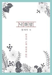 낙화암