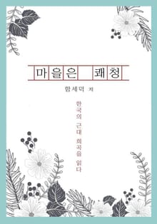 마을은 쾌청