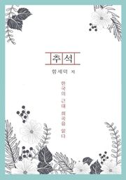 추석