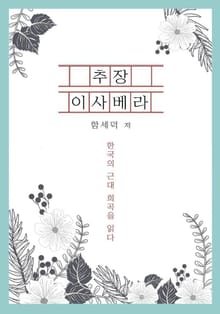 추장 이사베라