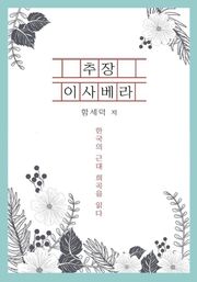추장 이사베라