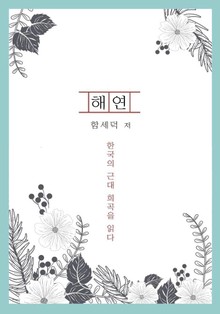 해연