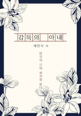 감독의 아내 표지 이미지