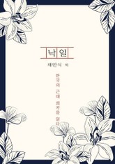 낙일 표지 이미지