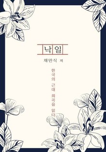 낙일