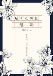 낚시질판의 풍파